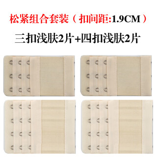 Beautiful big four-breasted underwear 4-button extension bra with small back buckle for women 7.5cm vest adjustable extension strap elastic three rows three-button light-skin 2 pieces + four-button light-skin