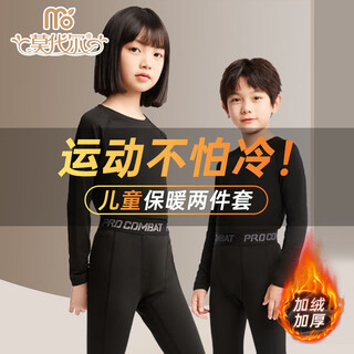 Modal children's tights training wear sports warm underwear set autumn and winter seamless basketball football high elastic autumn clothes and autumn pants
