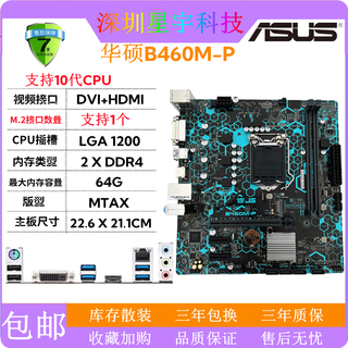 华硕充新(ASUS)B460M-K/V5/P/BASALT/PLUS台式电脑主板1200针10-11代 华硕B460M-P
