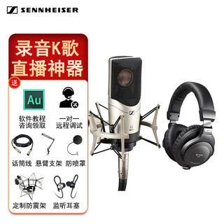 Sennheiser sennheiser mk4 large diaphragm condenser microphone professional recording studio live singing microphone internet celebrity anchor sound card set audiobook novel dubbing equipment sennheiser mk4 + aiken hp310 headphones