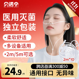 Benonin oxygen inhalation tube oxygen tube nasal inhalation medical double nasal plug oxygen concentrator disposable nasal oxygen tube 2 meters * 10 pieces