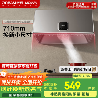 名气（MQ）老板【中式1300A】抽油烟机家用吸油烟机出租房抽烟机脱排小尺寸小厨房换新大吸力老式油烟机