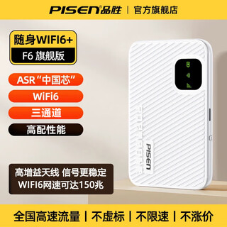 品胜随身无线wifi2025新款移动热点无限流量无线网络无预存全国通用车载家用便携式正品官方旗舰店 品胜F6-三网wifi6-三模频段