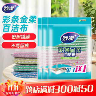 Miaojie color striped golden soft cleansing cloth 4 pieces*3 bags cleaning rags for washing dishes and removing grease kitchen artifacts