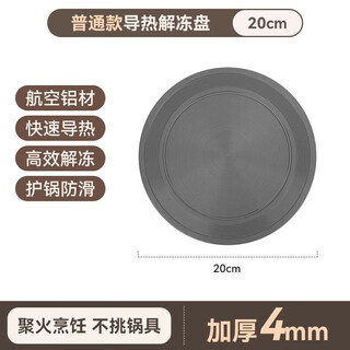 Moode kitchen gas stove heat conductor plate heat conductor sheet household gas stove enamel pot pad anti-burn black thawing heat conductor plate diameter 20cm thickened 4mm