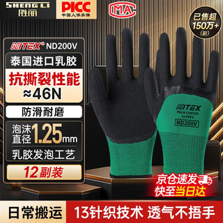 Shengli labor protection gloves gardening gloves dip wear-resistant non-slip thin breathable latex wrinkle nd200v green black 12 pairs/pack