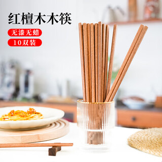 拾画精品红檀木筷10双装 家用无漆无蜡防滑筷子餐具套装