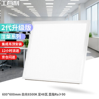 Gongbaili 600x600led flat panel light 60*60 integrated ceiling panel light ceiling aluminum gusset light office light panel light recessed light square 48 watt-white light-ra90
