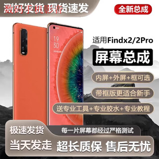 全新原装屏幕适用oppo FindX2pro屏幕总成Find X2手机屏内外触摸 FindX2屏幕总成[3D热曲弯]
