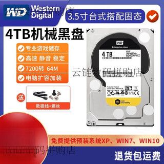 西部数据（WD）西部数据4TB机械硬盘电脑台式机4t游戏黑盘垂直存储阵列监控 9新 企业级黑盘4TB