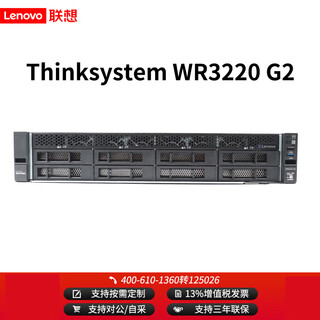 联想（Lenovo）WR3220 G2丨2U机架式服务器丨支持双路至强处理器 【WR3220 G2】2颗4314 32核2.4G 128G内存/4*4TSATA/RAID10/双电