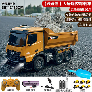 Shantou lincun large remote control dumper dump truck four-wheel drive transport engineering vehicle boys children's toys dirt truck model gift large 6-channel remote control dump truck-yellow free sand shovel + 6 trolley 1 set original