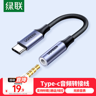 Greenlink type-c headphone adapter 3.5mm headphone audio cable usb-c headphone converter suitable for xiaomi 14/13/huawei mate40pro/p50 android phones