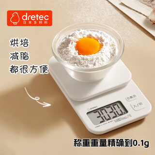 Dretec electronic scale is accurate to 0.1g kitchen scale food scale mini frosted scale surface household weighing device