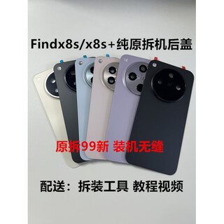 Oppo mobile phone adapts to findx8s original glass back cover findx8s+ disassembly mobile phone back case battery cover disassembly findx8s+ (hoshino black) original disassembly back cover (with frame lens