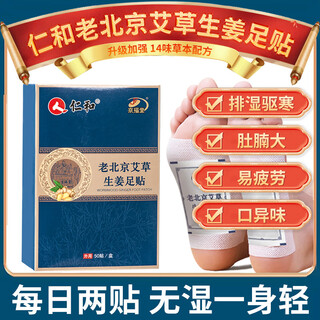 Jingfutang old beijing mugwort and ginger foot patch 50 patches * 1 box to remove moisture, dispel cold and make fatigue easy