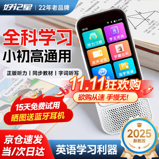 Haojixing english learning machine listening treasure repeater machine walkman ai ear grinding primary school junior high school following reading practice chinese english learning improvement artifact