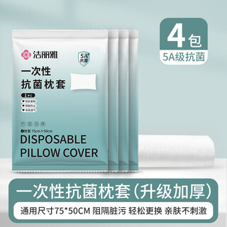 Grace disposable antibacterial pillowcases 4 pack thickened bedding hotel travel sleeper single home use