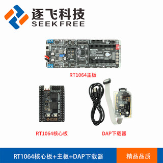 Rt1064 nxp nxp smart car mimxrt1064 microcontroller small core board zhufei technology 1064 core board + motherboard (visual group) + dap downloader