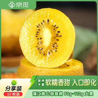 Jingmi pujiang yellow heart kiwi fruit 90-110g 10 pieces, seasonal fresh fruits delivered directly from the source