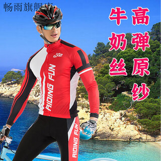 Chuangjingyixuan cycling suit suit long-sleeved top men's quick-drying cycling pants trousers ice silk bicycle mountain bike wheel skating suit milk silk red diamond men's long-sleeved top xs