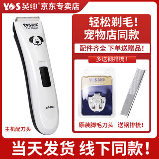 Yingshen pet electric hair clipper dog and cat shaver pet shop professional dog hair grooming teddy foot hair clipper 8780 electric hair clipper (full body + foot hair cutter head + steel comb)