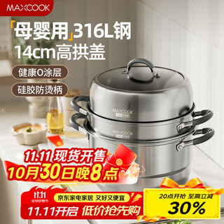 Maxcook 316l stainless steel steamer three-layer 36cm large capacity steaming soup pot gas stove induction cooker universal mcz074