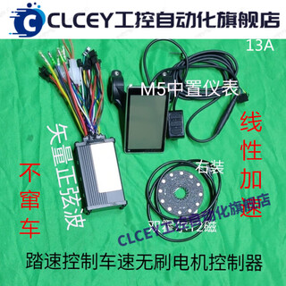 Intelligent electric vehicle assist mountain scooter lcd instrument controller set soft start 48v60v m5+sine wave controller+right assist