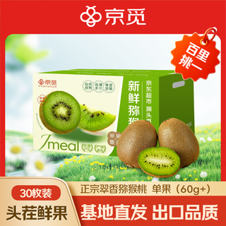Jingmi shaanxi green heart kiwi 30 pieces single fruit 60g+ fresh fruit straight from the source