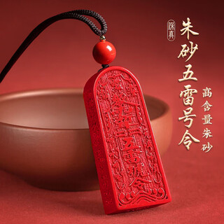 Longhu mountain five thunder token cinnabar pendant taoist jewelry necklace safe transport year of the life bodyguard pendant birthday gift