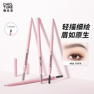 Zhiyouquan single pack fine eyebrow pencil 02 gray brown waterproof not easy to fade eyebrow pencil hand residual party occ