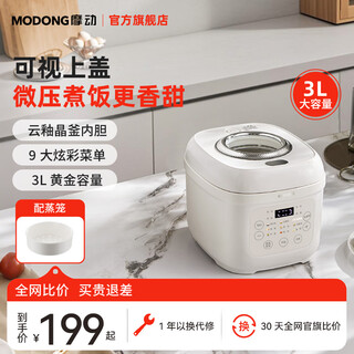 摩动（modong）智能电饭煲小型微压3L米饭锅家用电饭锅多功能蒸煮一体2-5人涂层3升24小时预约多功能 MD-FB03W-L