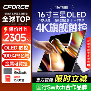 C-FORCE便携显示器4K 笔记本电脑 办公副屏Macbook外接屏 Ps5游戏便携屏幕 手机投屏显示屏NS便携式扩展屏 16寸4K OLED【116T】金属触控