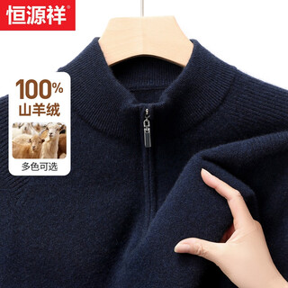 Hengyuanxiang 100% cashmere cashmere sweater men's thick zipper half turtleneck winter new solid color warm men's sweater