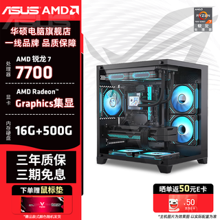 Asus family bucket amd r7 7700 host rx9060xt/rtx5060ti graphics card desktop computer high-end complete game live broadcast editing modeling rendering diy assembly machine configuration one r7 7700+16g+500g