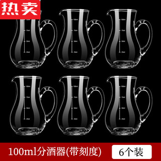 Mzxm japanese imported quality wine divider, hotel commercial liquor and foreign wine volume scale with wine pot thickened glass six pack 100 crystal wine divider (with scale)