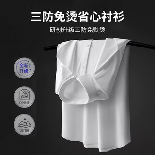 Luo meng three-proof and iron-free white shirt men's long-sleeved business formal wear anti-wrinkle high-end white shirt white 43