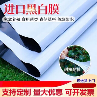 Thickened imported black and white film breeding greenhouse film reflective heat insulation sun protection anti-aging edible fungus plastic film imported new material black and white film 30 silk custom size consultation customer service