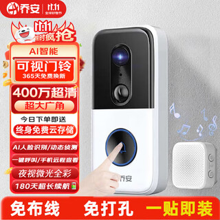 Jooan 4 million video doorbell electronic anti-theft smart cat eye monitoring entrance door camera home mobile phone wireless remote video call super long battery life