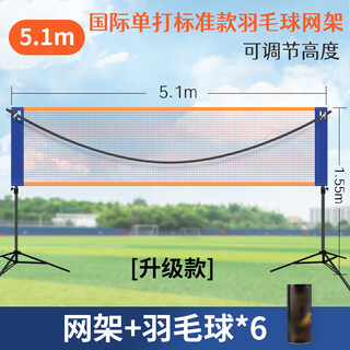 羽毛球网架便携式可折叠移动简易室内家用户外比赛场地拦网标准网 5.1m [升级款]羽毛球e