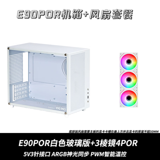 Aluminum xiaobao e90pro portable handle small case with backline matx motherboard 240 water-cooled glass acrylic multiple versions to choose from 21l small computer case e90 pro white glass version + 3 prisms 4pro 5v3