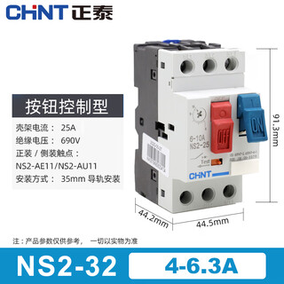 Chint motor protector ns2-25 motor starting circuit breaker 10 three-phase motor overload short circuit protection ns2-25 4-6.3a