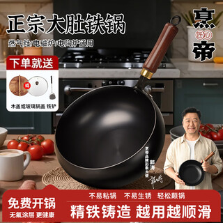 Cooking emperor guo tao big belly pot wok iron pot household cooking non-stick pot induction cooker gas stove special old-fashioned zhangqiu pot mirror pot belly pot glass pot lid + shovel 28cm free pot non-stick pot does not rust