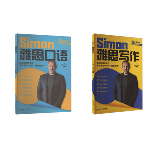 雅思考官Simon写作+口语 北京理工大学出版社 （英）西蒙·柯克伦主编 著 书籍 图书