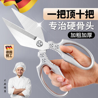 KINGXIAOJING德国精工剪刀厨房专用强力鸡骨剪食品级不锈钢高硬度锋利多功能 银色 【M79   加厚 铝合金大头剪】