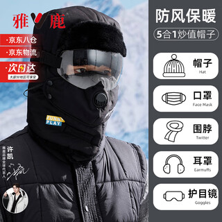 Yalu hat men's winter cycling electric vehicle warmth artifact thickened cotton hat windproof and coldproof mask winter lei feng hat