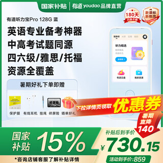 Youdao hearing treasure pro128g ear-sharpening english listening walkman repeater learning machine word machine hearing and listening baoxun listening learning artifact new curriculum standard in one step youdao hearing treasure pro128g blue