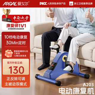 Aigore electric rehabilitation bicycle, elderly fitness equipment, stroke, hemiplegia, cerebral infarction, hand and foot exercise rehabilitation training equipment, electric rehabilitation machine, single machine