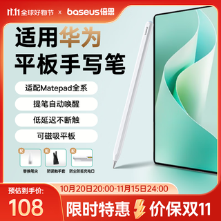 倍思【提笔即用】适用华为手写笔mpencil三代平板笔触控触屏笔电容笔通用matepad11.5S/Pro12.2/Air12