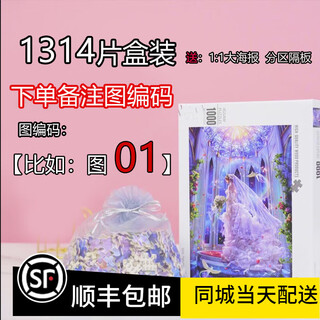 桃李世家桃李世家水墨山水拼图1000片高颜值国风风景画治愈系礼物儿童玩具 (下单备注数字编号)1314片盒装送